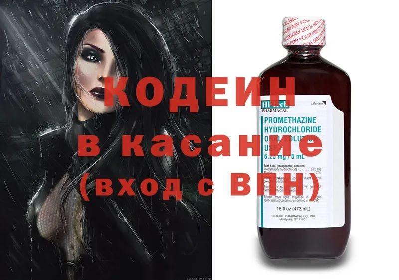 Кодеин Purple Drank  где можно купить наркотик  OMG   Новотроицк 